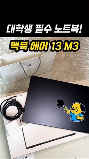 The essential laptop for college students! MacBook Air 13 M3: Lightweight design and battery perf...