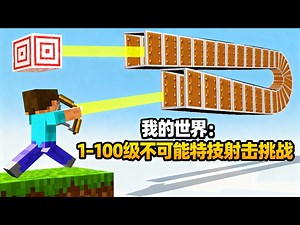【中配】我的世界24小时24个极限操作挑战 - Dom