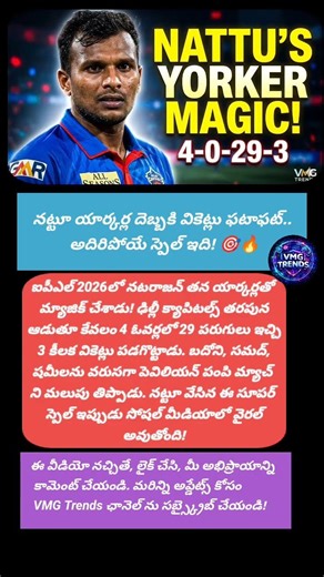 #Natarajan #IPL2026 #DelhiCapitals #CricketNews #YorkerKing #NattuYorkers #BowlingMagic #cricket