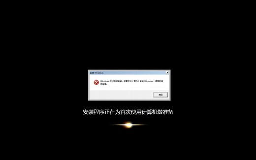 解决，Windows安装过程中，报错"无法完成安装....请重新启动计算机"，及报错分析