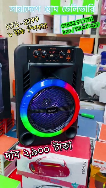 KTS - 2199 8-inch Bluetooth Speaker