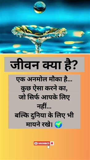 जीवन क्या है?#motivation #shortsfeed #jayakishoribhajan #quotes