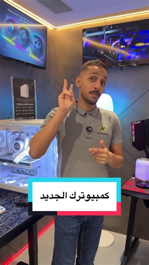 الحين دور الخطوة الثانية اللي بتجهّزك لتجربة قيمنق أفضل 🔥 احفظ الفيديو عندك عشان ترجع له وقت ما تحتاج هالبرامج 😏 نظام النقاط في كازاسوق 🛒 اشترِ اليوم. ⭐ اجمع النقاط. 💰 حوّلها إلى رصيد. 🎮 واستمتع بتوفير أكبر في مشترياتك القادمة. ㅤ 🚚 شحن لجميع دول الخليج #كازاسوق #CazaSouq #GamingPC