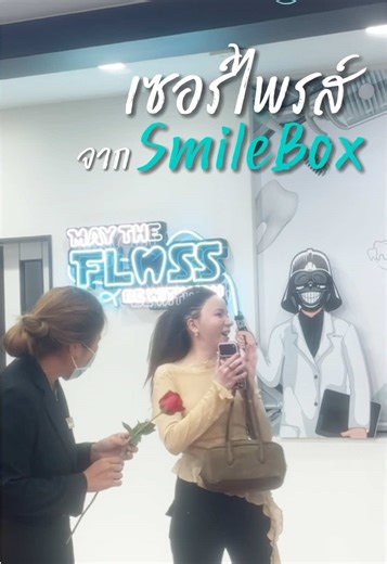 เพราะที่SmileBox รอยยิ้มที่มีความสุขของคุณ คือ ความสุขของเรา🩵 นัดหมายปรึกษาSmileBoxได้ทั้งสองสาขา 📍สาขา ทองหล่อ-เอกมัย 📍สาขา พรานนก-ราชพฤกษ์ 📞 66 2402 9542 ✉️ contact@smilboxclinic.com #SmileBoxDentalClinic #SmileBoxClinic #คลินิกทันตกรรมสไมล์บ็อกซ์ #veneers