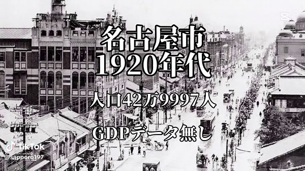 #名古屋 名古屋市の過去と今