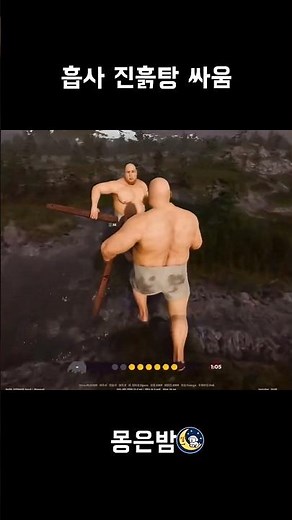Looks just like a mud fight #SteamGame #OnlineGame #FreeGame #Fistfight #paunch