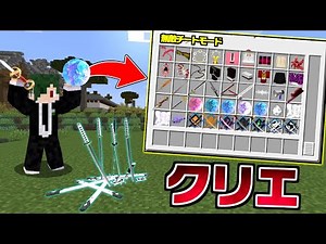 1分に1回クリエイティブになれる世界で『大量のチートMOD』を入れて最強モブを倒す！【マイクラ】【マインクラフト】