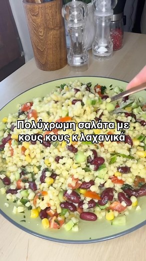Blonde.cook on Instagram: "Δροσερή σαλατάρα με υλικά που θα σε ξετρελάνουν. Αν θες τα υλικά αναλυτικά άσε σχόλιο ΥΛΙΚΑ 🥗να σου τα στείλω #recipe #συνταγές #greekfood #salad #κουσκους #σαλάτα #easyrecipes #quickrecipes #mealprep"