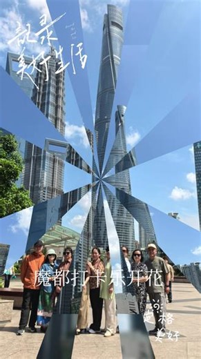 上海外滩之旅美好的回忆