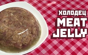 【熟肉】life of boris - 用斯拉夫的方式制作俄式猪肉冻