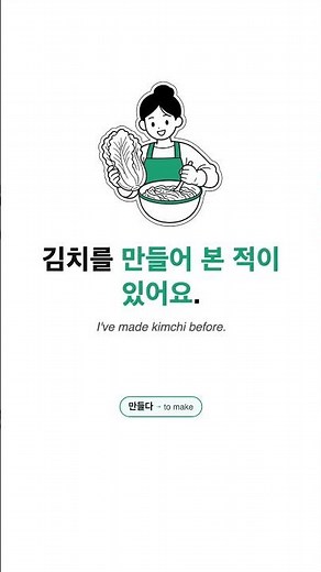 Korean Grammar: -(으)ㄴ 적이 있어요 — "Have You Ever...?" in 30 Seconds