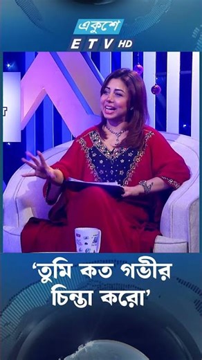 ‘তুমি কত গভীর চিন্তা করো’ | Nirab | ETV Entertainment | EkusheyTV