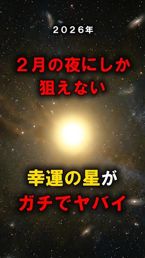 宇宙のテルコ｜スマホ星空撮影の教科書 on Instagram: "2月が一番チャンス！日本で見つけにくい“激レアな明るい星”カノープス 全天で2番目に明るい星なのに、日本（特に東京付近）では南の地平線ギリギリ（高度約2°＝指1本分）しか上がらないから、見つけるのが本当に難しい。 見やすい条件 2月ごろが狙い目（冬は空気が澄みやすく、見える時間帯も合わせやすい） **新月前後（例：2/17前後）**は月明かりが少なくておすすめ 目安は 20:30〜21:30ごろ（場所・日によって前後します） 観測のコツ（ここ重要） ✅ 南が開けた場所（海沿い・高台・広い公園など） ✅ 建物・木・山で南の地平線が隠れるとほぼ詰み ✅ 低空は空気のゆらぎや光害の影響が強いので、“見えたらラッキー”くらいでOK 中国では「南極老人星」とも呼ばれて、長寿や幸運の星として伝承もあるよ。 見つけられたら、今年の運をちょっと上げた気分になれるかも…！ 📌あとで探せるように保存 👫友達にシェアして一緒にチャレンジ！ #uchupedia #宇宙 #天体観測 #天体 #星空"