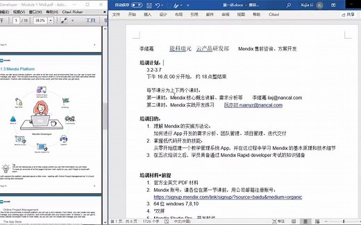 1.Mendix平台基本介绍和 Mendix应用的初步