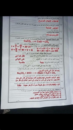 نموذج اجابه علوم تالته اعدادي محافظه #المنوفية #دراسة #اكسبلور #اكسبلور #علوم #بسطتهالك #ترند