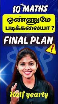 10th Maths Half Yearly FINAL Plan🔥 #halfyearly2025 #10thmaths #shravaneemam