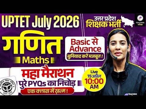 UPTET 2026 Maths Marathon | UPTET Maths Paper 1 & Paper 2 by Teaching Pariksha | UPTET
