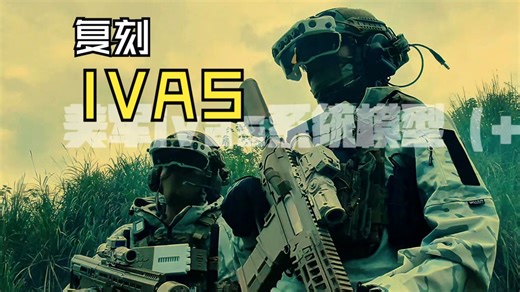 【模型开源】战斗目镜？复刻美军IVAS模型