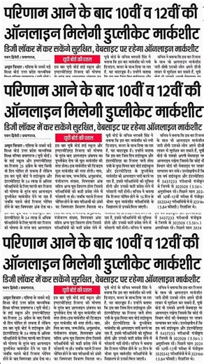 रिजल्ट के बाद 10वीं व 12वीं की ऑनलाइन मिलेगी डुप्लीकेट मार्कशीट up board marksheet download kare