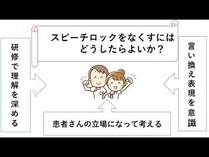 スピーチロックについて完成版⑥～⑦