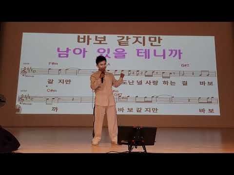 #바보같지만 #이태무 #박상철 (원곡) #명품작곡가송광호 노래교실