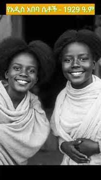 Rare Footage Addis Ababa Women 1929 🇪🇹✨ Timeless Elegance & Heritage