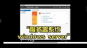 服务器系统windows server