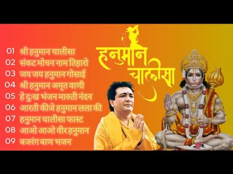 Shri Hanuman chalisa | हनुमान चालीसा | Hanuman chalisa by GulshanKumar, Bajrang baan, Hanuman bhajan