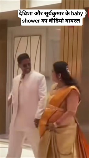 #suryakumar yadav and devisha shetty baby shower का वीडियो वायरल 👍✅😊🍂🌸🌸