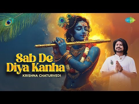 सब दे दिया कान्हा | Sab De Diya Kanha | Official Music Video | Krishna Chaturvedi | Krishna Bhajans