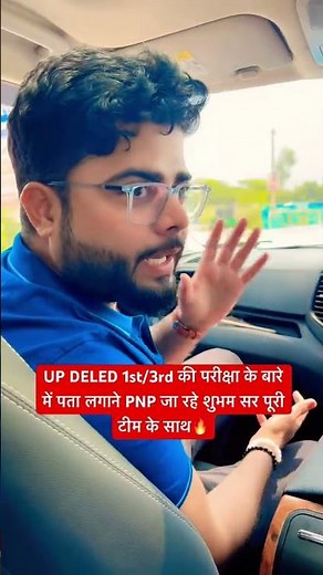 Up deled 1st / 3rd semester परीक्षा कब होगी पता लगाने जा रही PS Academy Team 🔥 #trending #deled