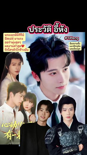 ประวัติ อี้หัง นักแสดงมินิซีรีส์ดาวรุ่ง
