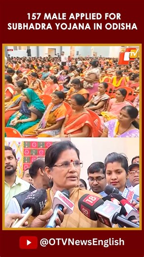 3.5K views · 22 reactions | Subhadra Yojana In Odisha: 157 Men Have Applied For The Scheme, Informs Dy CM Pravati #subhadrayojana #deputycm #pravatiparida #odishagovt #otvnews | OTV News | Facebook