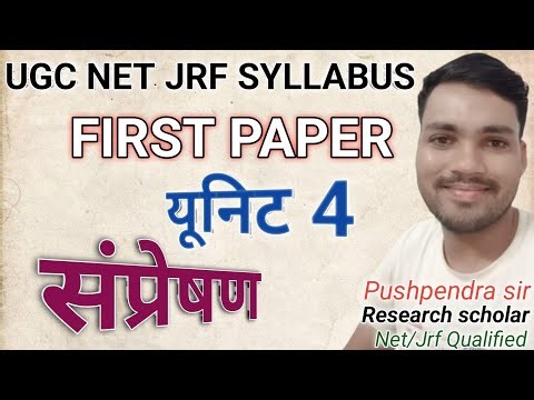 UGC NET JRF FIRST PAPER UNIT 4 KA SYLLABUS | यूजीसी नेट जेआरएफ फर्स्ट पेपर यूनिट 4 का सिलेबस |