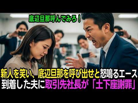 Ace, who laughs at a new employee's ring as "cheap," and demands that her low-class husband be in...