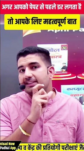 पेपर से पहले अगर आपको डर लगता है तो ये वीडियो ज़रूर देखें Exam Motivation By Rohit Sir | Apni Padhai