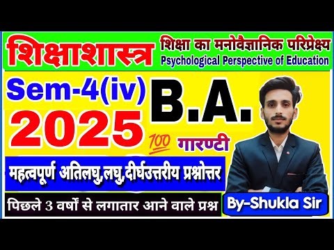 Education ba 4th semester | महासंग्राम revision class-2025 | psychological perspective of education