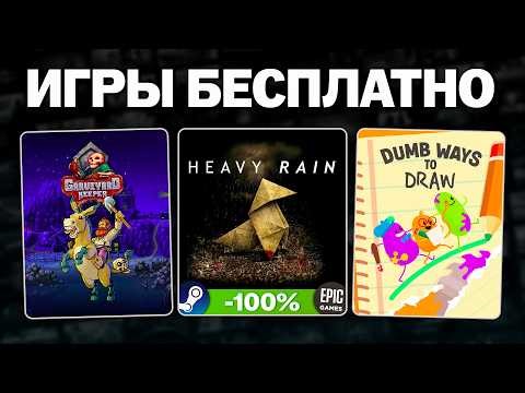 Free Games 2026 ➤ Giveaways on Steam, Epic Games, Lenovo Gaming