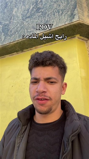 😂😂🤦‍♂️#امبابي__ #mohamed__embaby #empo☝️ #جامعه_الفيوم #fayoum_university