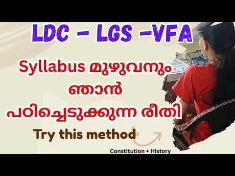 SCERT complete പഠിച്ചു Set ആക്കിയാലോ ?