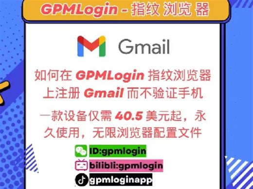 在 GPMLogin 指纹浏览器上 100% 成功注册和管理 Gmail 的教程