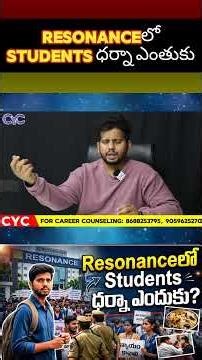 Resonanceలో Students ధర్నా ఎందుకు | Top neet jee coaching in hyderabad fee structure #cyc