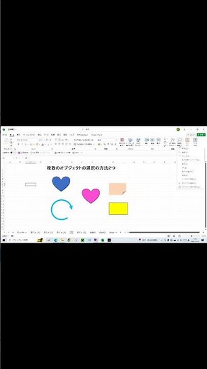 エクセル 複数オブジェクトの選択方法２つ #shorts #excel