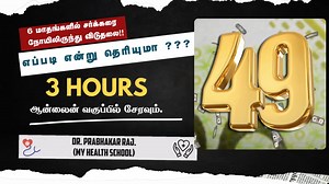 ⭐⭐⭐⭐⭐ Join us for an Life changing Webinar with Dr.Prabhakar Raj to learn about the Diabetes Reversal techniques live from him.... 𝐈𝐧 𝐭𝐡𝐢𝐬 𝐬𝐞𝐬𝐬𝐢𝐨𝐧, 𝐲𝐨𝐮 𝐰𝐢𝐥𝐥 𝐥𝐞𝐚𝐫𝐧: ✅The real reasons of diabetes ✅Danger of the medications ✅The 6 protocols of our program: diet, exercise, inner transformation, and medical ✅A complete overview of our diabetes management program Class Link : https://mhsworkshop.com/dbw2025 | My Health School