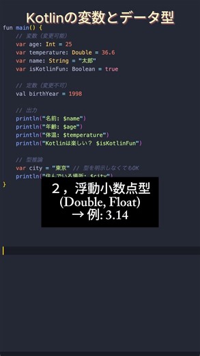 Kotlin基本シリーズ3 - Kotlinの変数とデータ型 #プログラミング #エンジニア #フリーランス #android #kotlin