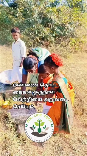 #@Soillife tech agriculture