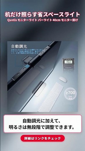【商品レビュー】Quntis モニターライト バーライト 40cm モニター掛け式 デスクライト 昼白/昼光/電球色 演色性Ra≥98 照度≥700Lux 無段階色温度と輝度調整 目に優しい 省スペー