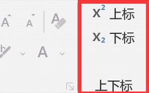 给你的PPT和Excel添加个Word一样的上下标