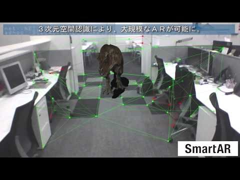 統合型 拡張現実感 技術 "SmartAR"