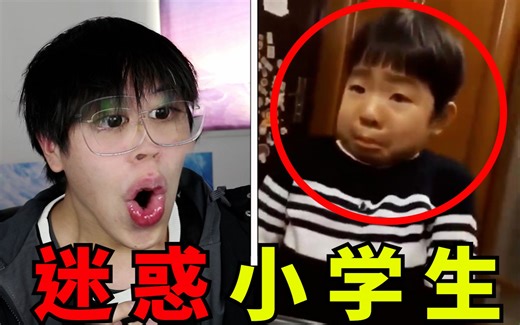 小学生迷惑行为大赏，我实在是看傻了。。。